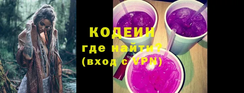 Кодеин напиток Lean (лин)  купить наркотик  Байкальск 